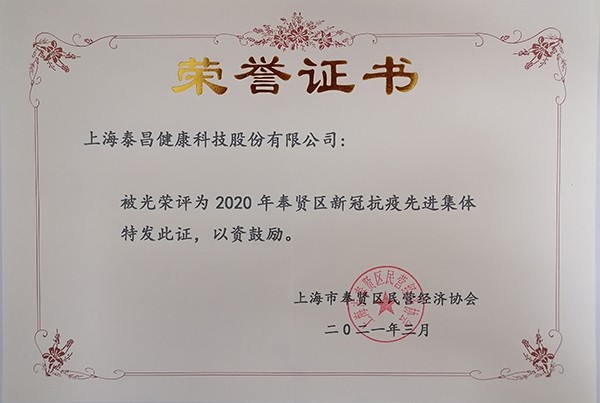 2020年奉賢區(qū)新冠抗疫先進(jìn)集體 2020年奉賢區(qū)新冠抗疫先進(jìn)集體