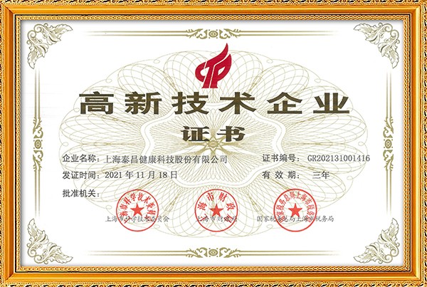 高新技術(shù)企業(yè) 高新技術(shù)企業(yè)